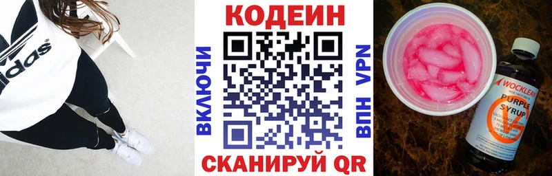 Codein напиток Lean (лин)  Купить  Данков 